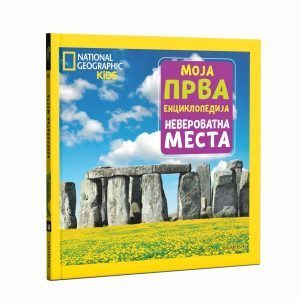 NG Moja prva enciklopedija 22 - Neverovatna mesta - ćirilica